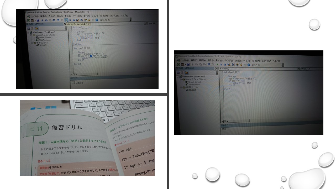 独学プログラミング Excelvba編 ２６１ ２７０日目 大人の勉強ブログ