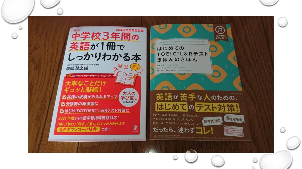 Toeicに初挑戦します 初挑戦の理由と下準備 大人の勉強ブログ